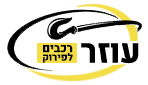 קונה רכבים לפירוק